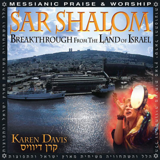 Sar Shalom